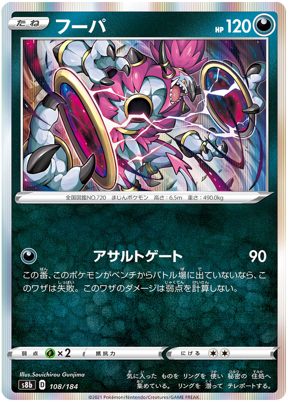 Hoopa - s8b 108/184 - JP Hoopa - s8b 108/184 - JP