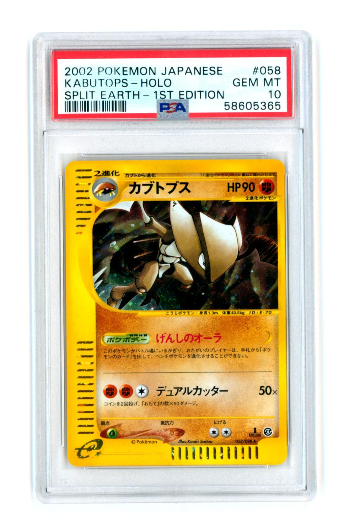 Kabutops 058/088 - Split Earth - Japanese 1ST ED. - Holo - PSA 10 GEM-MT - Pokémon Kabutops 058/088 - Split Earth - Japanese 1ST ED. - Holo - PSA 10 GEM-MT - Pokémon