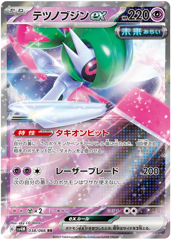Iron Valiant ex - sv4M 038/066 - JP