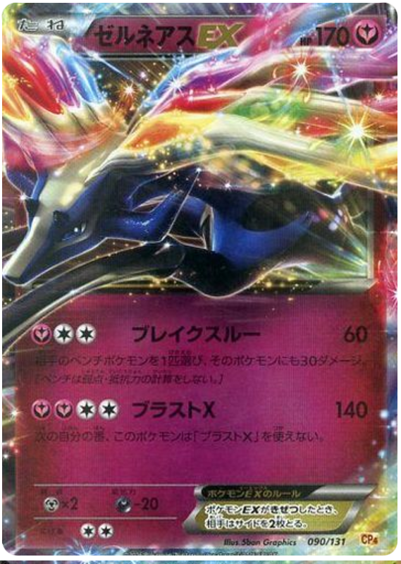 Xerneas EX - CP4 090/131 - JP Xerneas EX - CP4 090/131 - JP