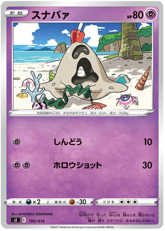 Sandygast - s1 195/414 - JP Sandygast - s1 195/414 - JP