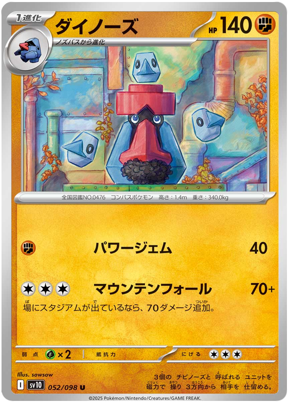 Probopass - sv10 052/098 - JP Probopass - sv10 052/098 - JP