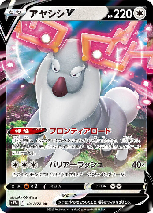 wyrdeer-v-131-172-pokemon-tcg-near-mint-jp-webp Wyrdeer V - 131/172 - Pokémon TCG - Near Mint - JP