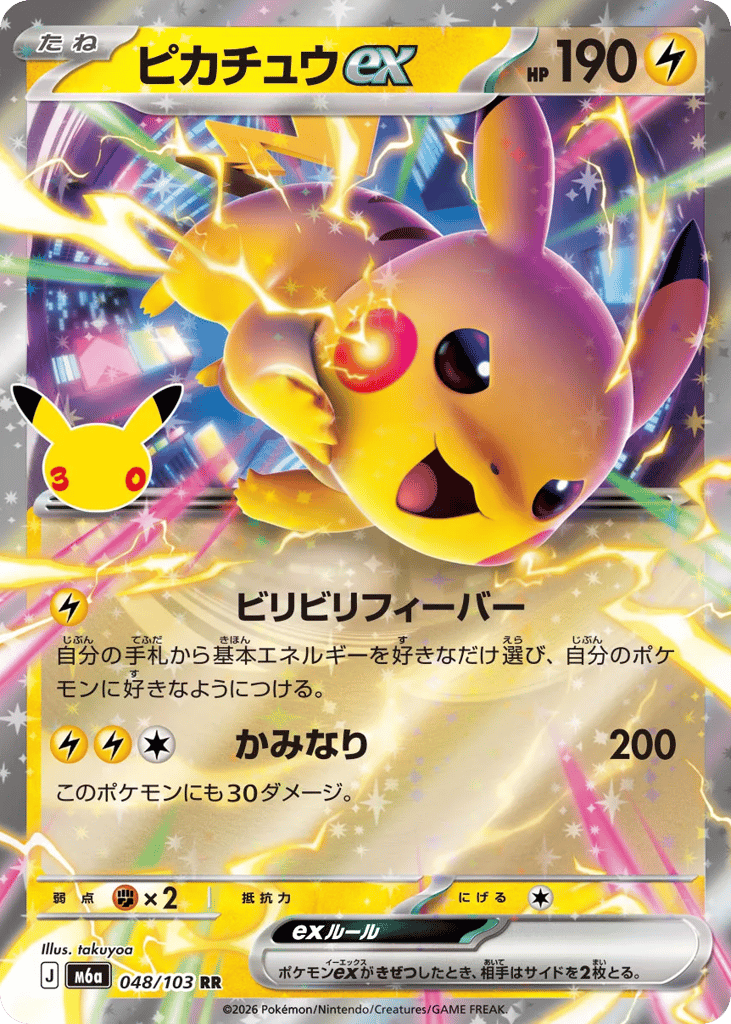 Pikachu ex - m6a 048/103 - JP