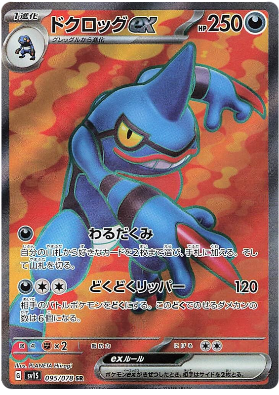 Toxicroak ex - sv1S 095/078 - JP