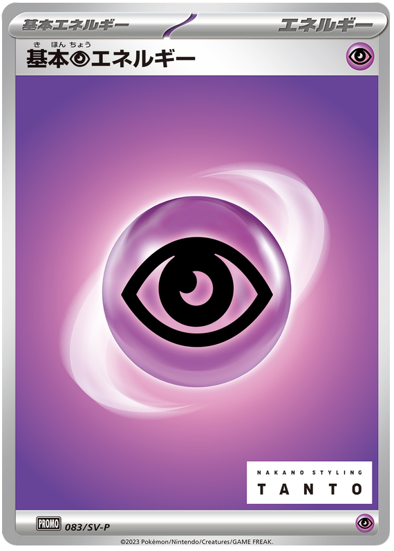 Psychic Energy - SV-P/083 - JP