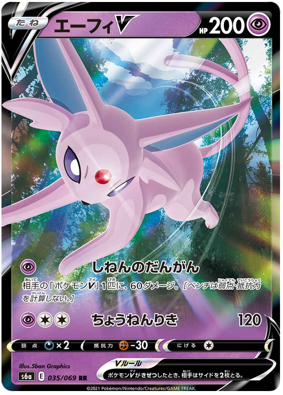 Espeon V - s6a 035/069 - JP