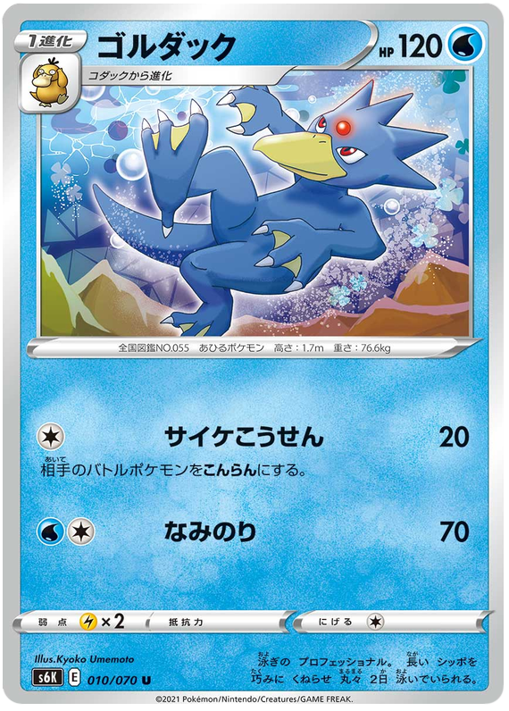 Golduck - s6K 010/070 - JP