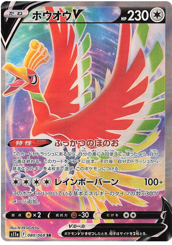 Ho-Oh V - s11a 080/068 - JP
