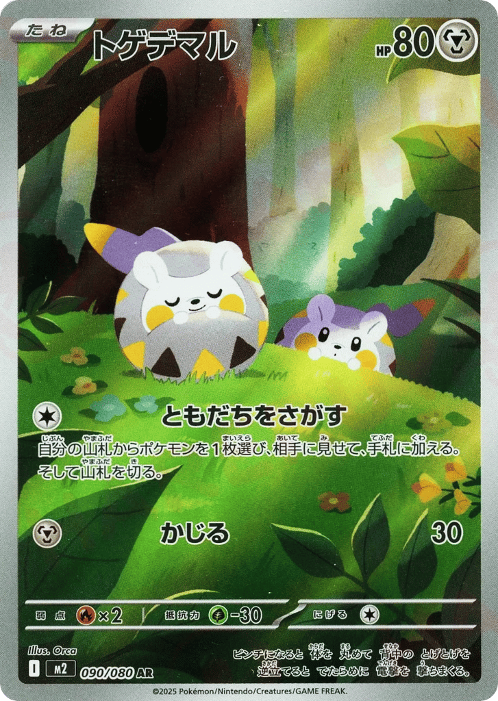 Togedemaru - m2 090/080 - JP Togedemaru - m2 090/080 - JP