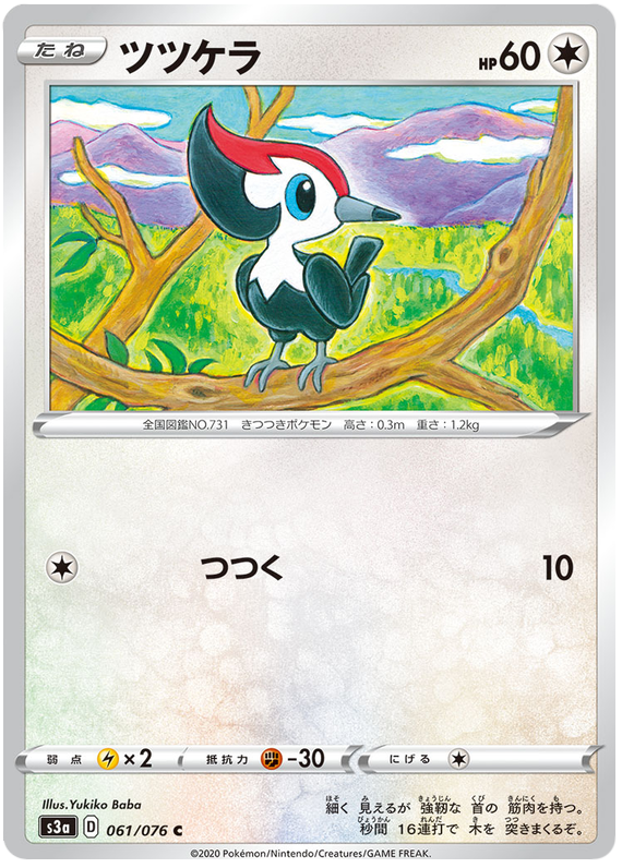Pikipek - s3a 061/076 - JP