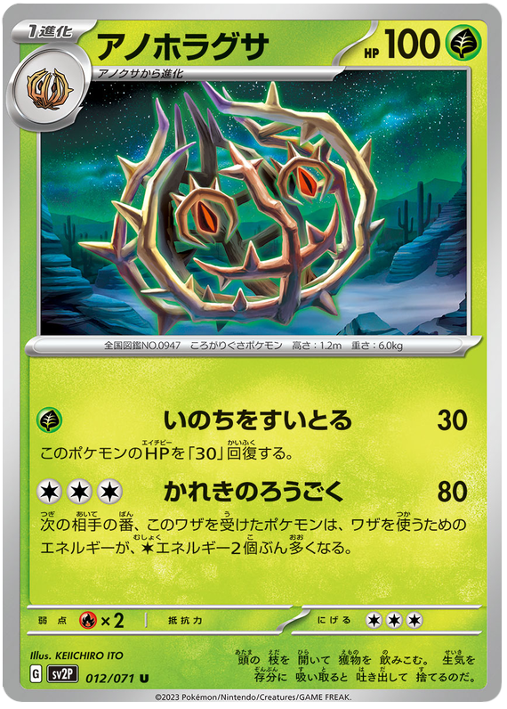 Brambleghast - sv2P 013/71 - JP