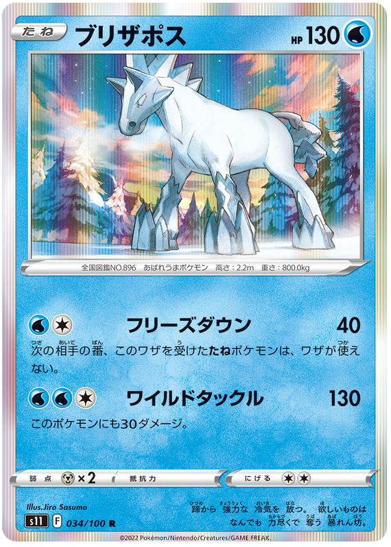 Glastier - s11 034/100 - JP Glastier - s11 034/100 - JP