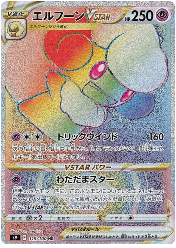 Whimsicott VSTAR - s9 119/100 - JP