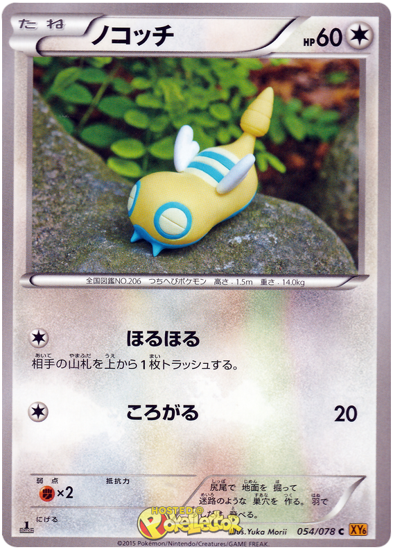 Dunsparce - XY6 054/078 - JP Dunsparce - XY6 054/078 - JP