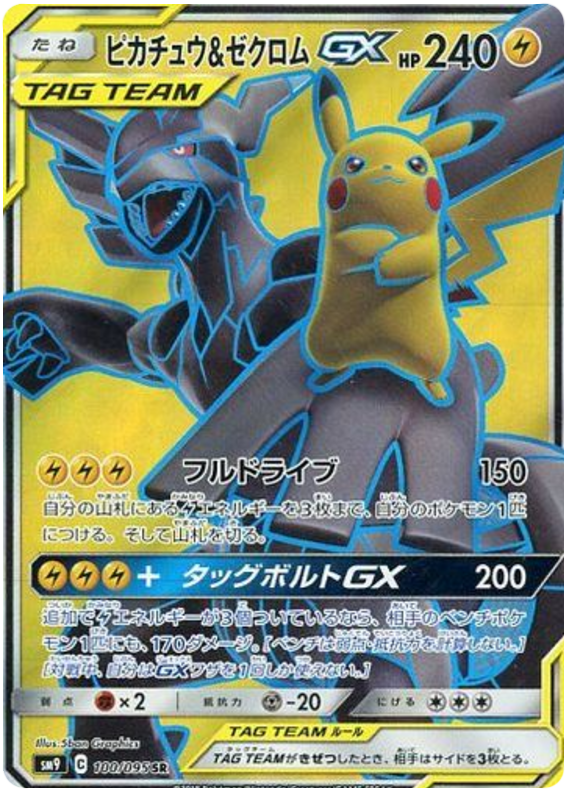 Pikachu & Zekrom GX - sm9 100/095 - JP Pikachu & Zekrom GX - sm9 100/095 - JP