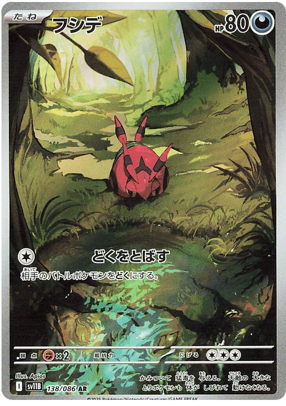 Venipede - sv11b 138/086 - JP