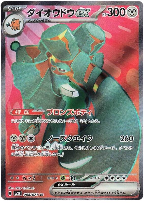 Copperajah ex - sv2P 088/71 - JP