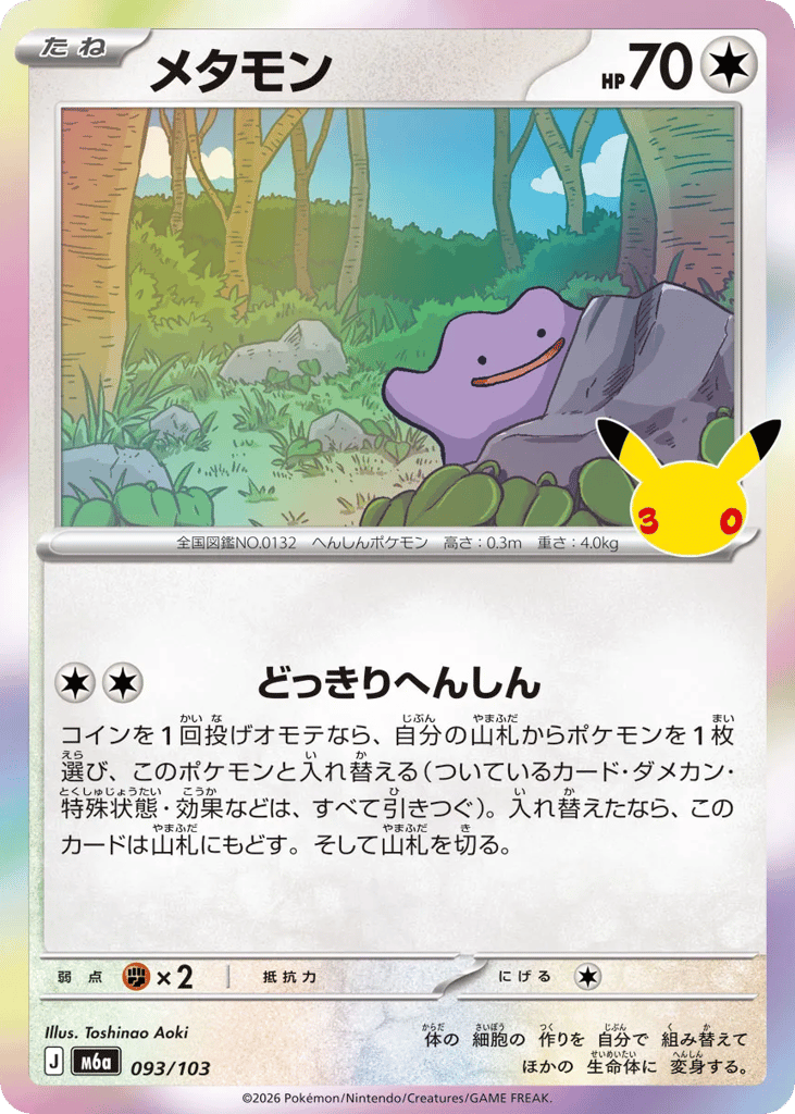 Ditto - m6a 093/103 - JP