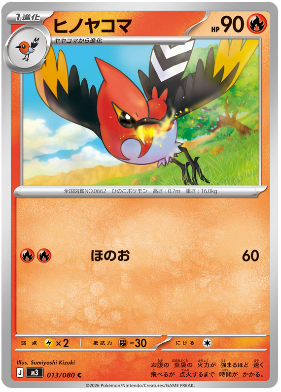 Fletchinder - m3 013/080 - JP
