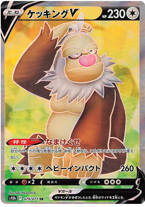 Slaking V - s10b 079/071 - JP