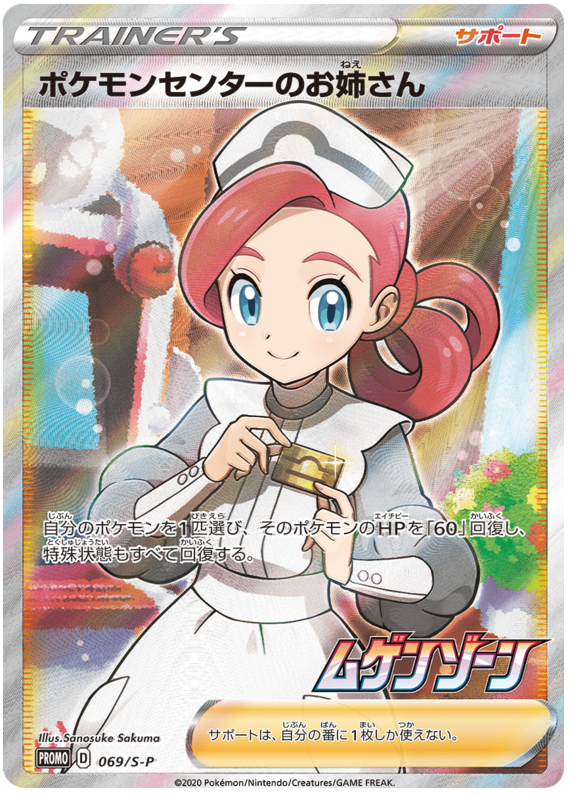 Pokemon Center Lady - S-P 069 - JP