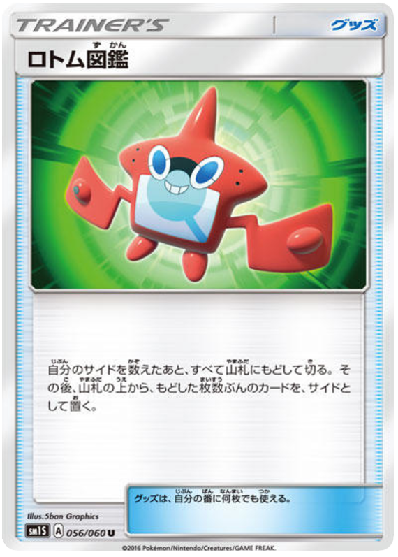 Rotom Dex - sm1S 056/060 - JP