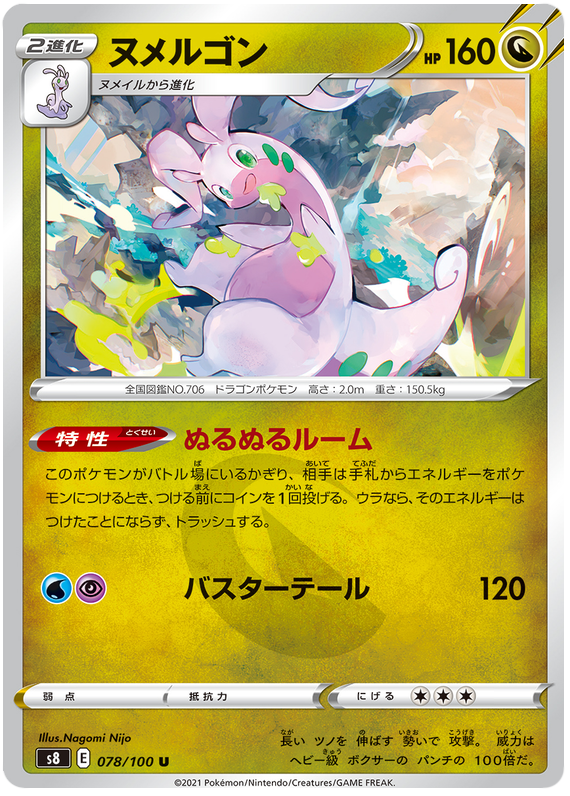 Goodra - s8 078/100 - JP