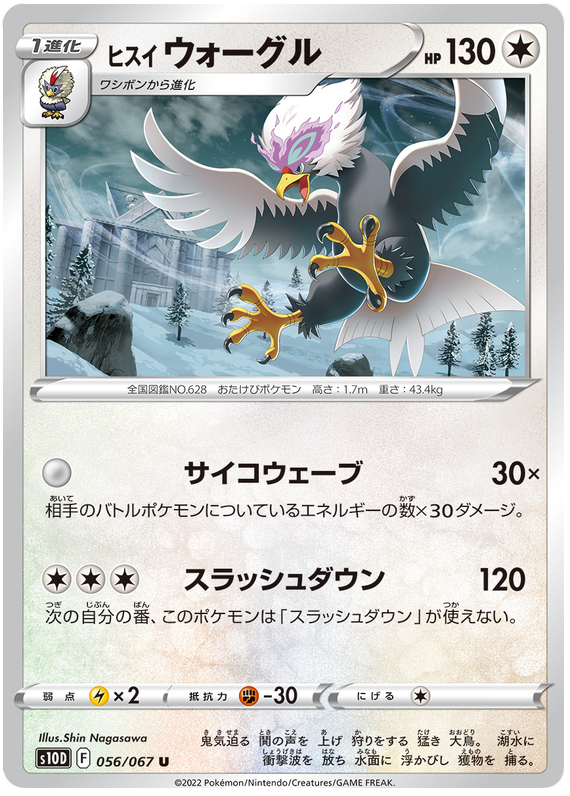 Hisuian Braviary - s10D 056/067 - JP Hisuian Braviary - s10D 056/067 - JP