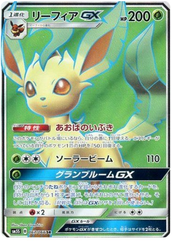 Leafeon GX - sm5S 067/066 - JP Leafeon GX - sm5S 067/066 - JP