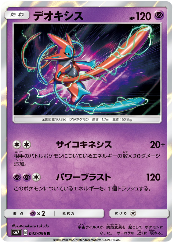Deoxys - sm7 042/096 - JP