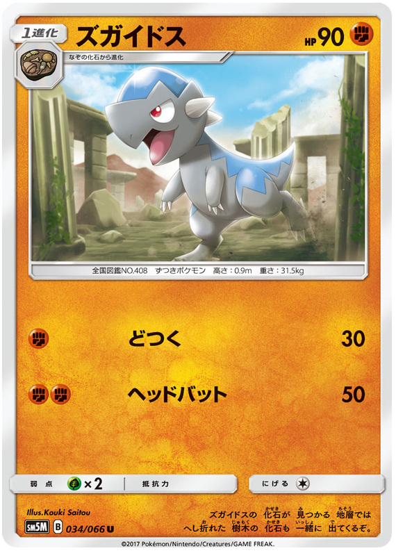 Cranidos - sm5M 034/066 - JP Cranidos - sm5M 034/066 - JP
