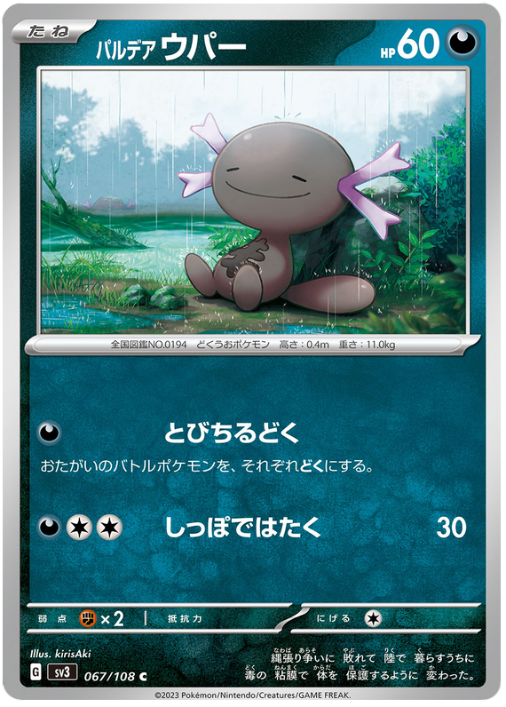 Paldean Wooper - sv3 067/108 - JP