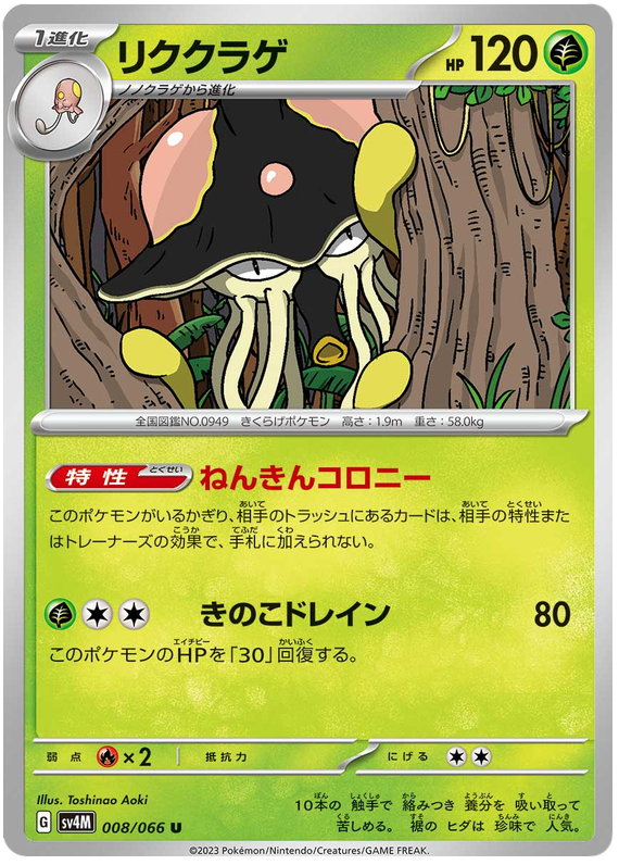 Toedscruel - sv4M 008/066 - JP Toedscruel - sv4M 008/066 - JP