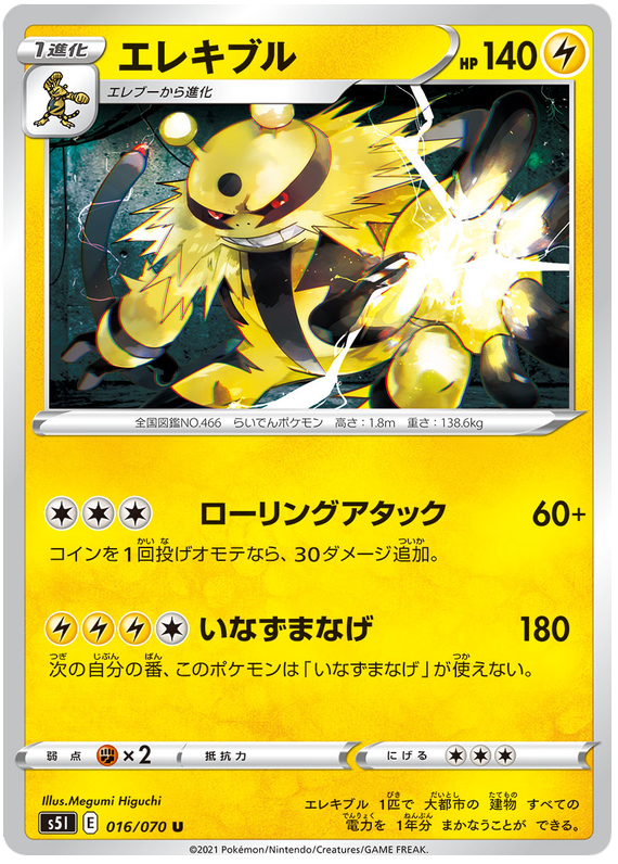 Electivire - s5I 016/070 - JP Electivire - s5I 016/070 - JP