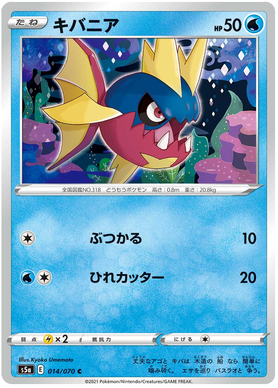 Carvanha - s5a 014/070 - JP