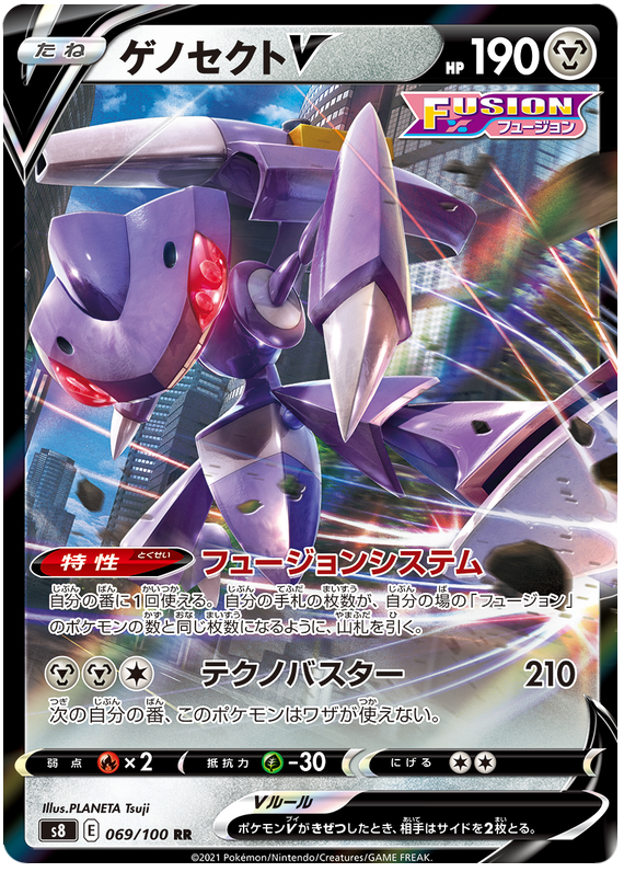 Genesect V - s8 069/100 - JP