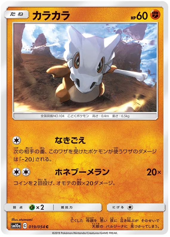 Cubone - sm10a 019/054 - JP