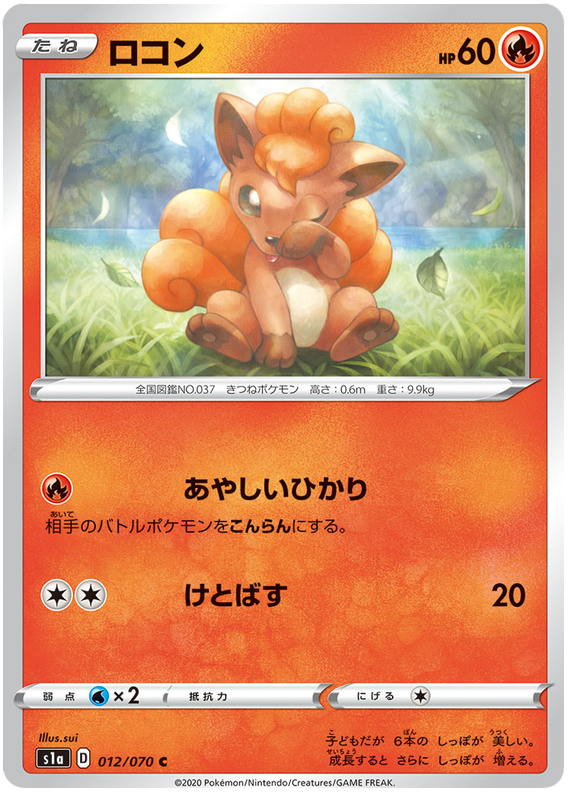 Vulpix - s1a 012/070 - JP Vulpix - s1a 012/070 - JP