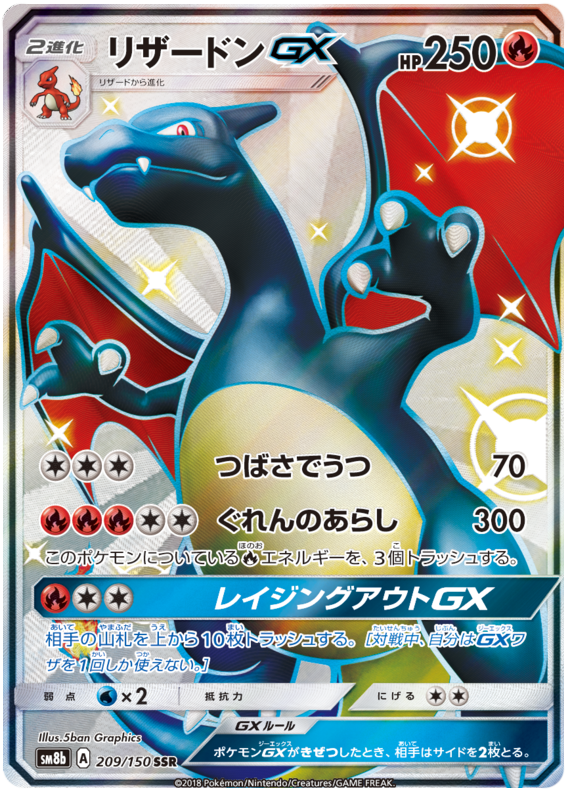 Charizard GX - sm8b 209/150 - JP Charizard GX - sm8b 209/150 - JP