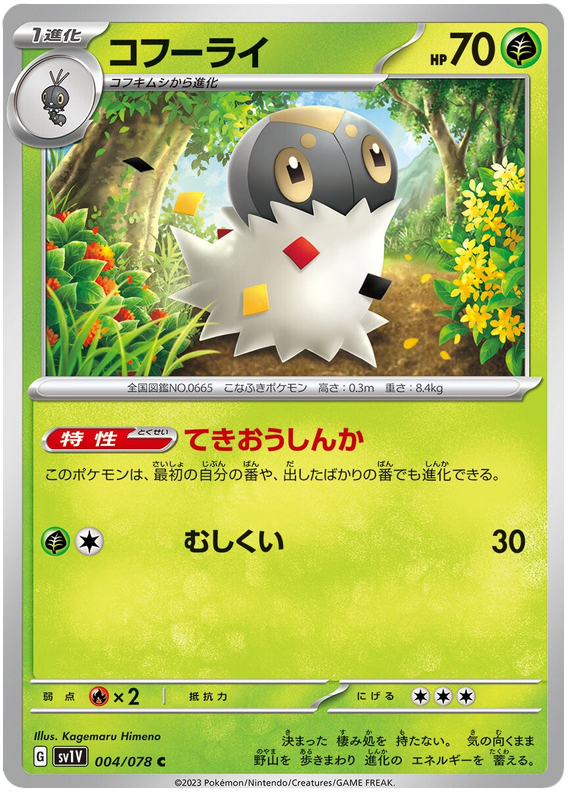 Spewpa - sv1V 004/078 - JP
