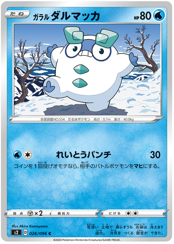 Galarian Darumaka - s2 026/096 - JP
