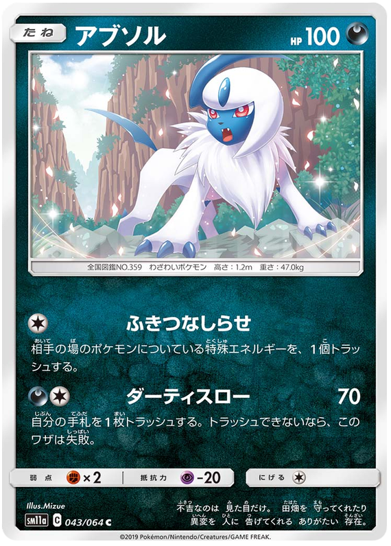 Absol - sm11a 043/064 - JP