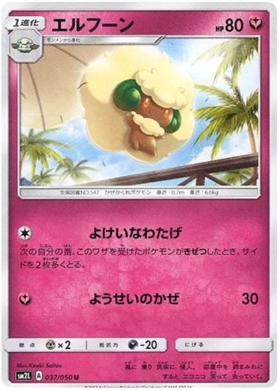 Whimsicott - sm2L 037/050 - JP Whimsicott - sm2L 037/050 - JP