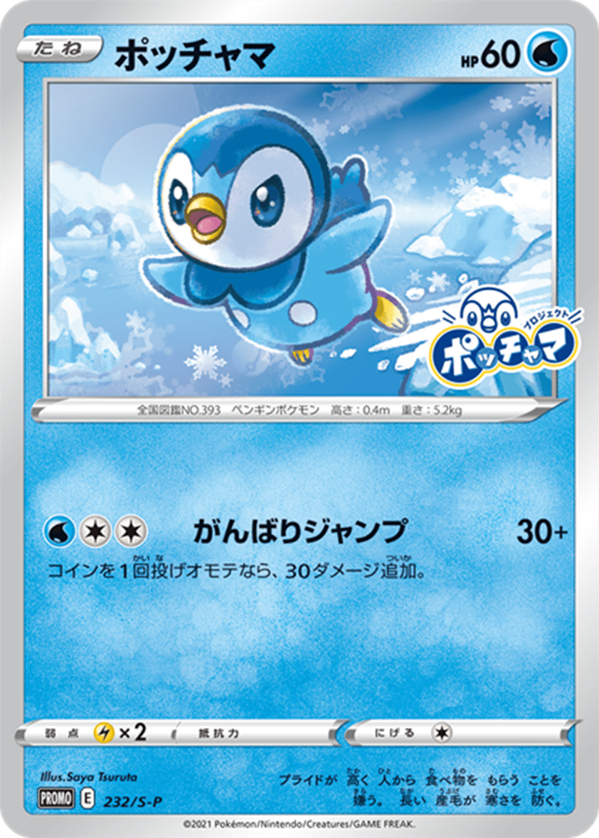 Piplup Promo Card - 232/S-P - JPN Piplup Promo Card - 232/S-P - JPN