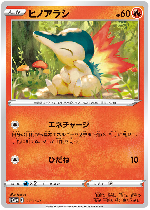 Cyndaquil - S-P 275 - JP Cyndaquil - S-P 275 - JP