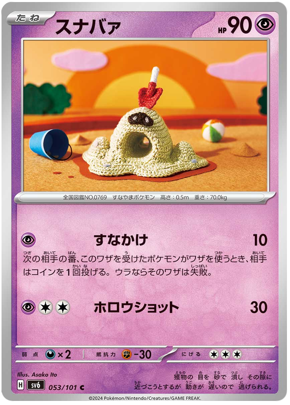 Sandygast - sv6 053/101 - JP Sandygast - sv6 053/101 - JP
