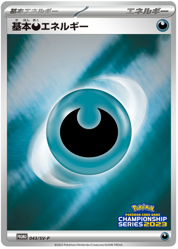 Dark Energy - SV-P/043 - JP