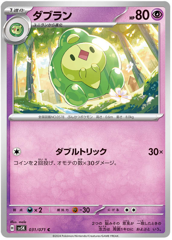Duosion - sv5K 031/071 - JP