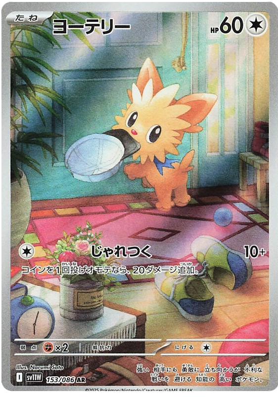 Lillipup - sv11w 153/086 - JP